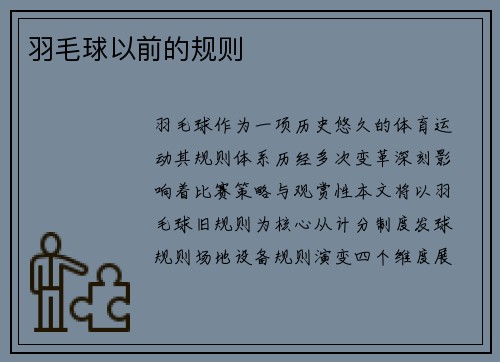 羽毛球以前的规则