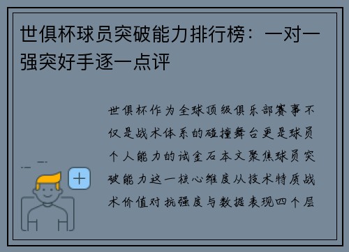 世俱杯球员突破能力排行榜：一对一强突好手逐一点评