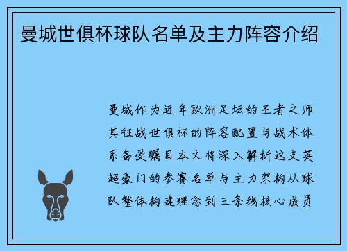 曼城世俱杯球队名单及主力阵容介绍